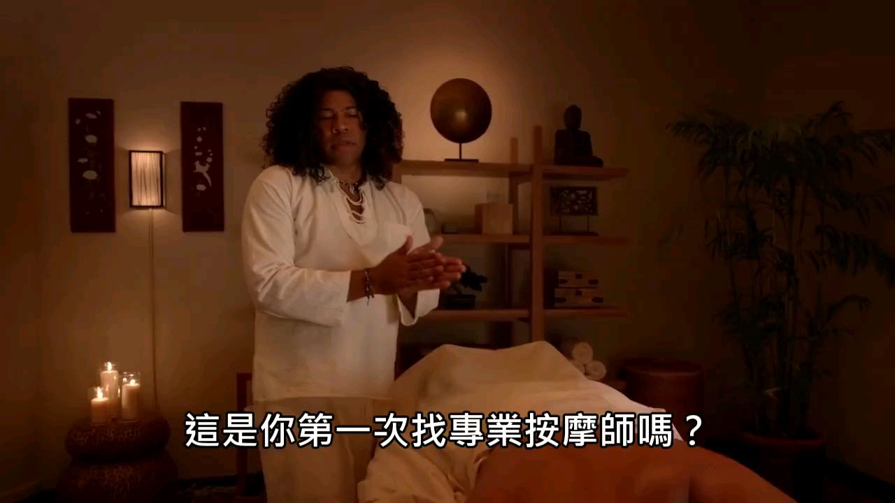【黑人兄弟】按摩师的注意事项